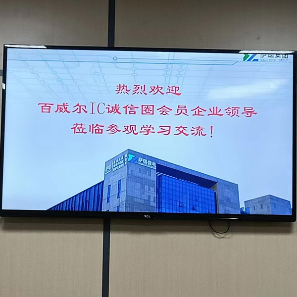 百威尔IC诚信圈到访今年会微上海公司